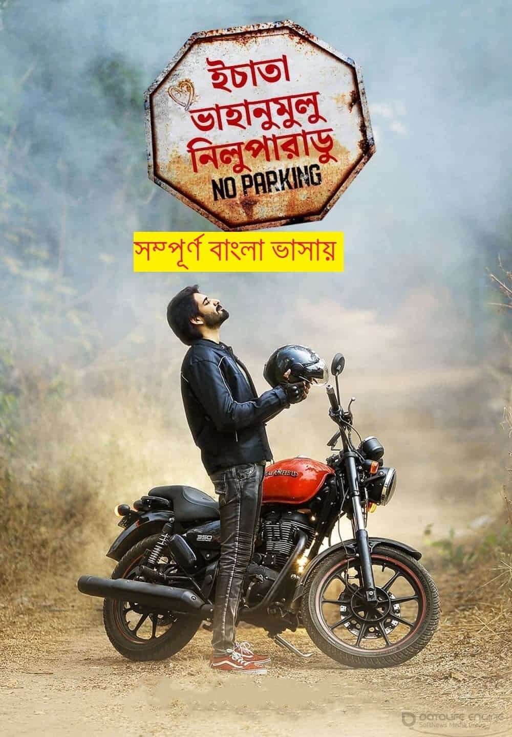 Постер к фильму "Ичата Ваханумулу Нилупараду"