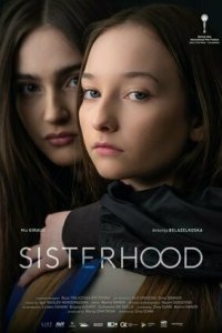 Постер к фильму "Сёстры"
